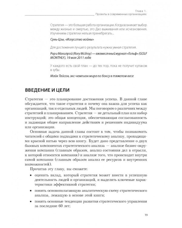 Современный стратегический анализ