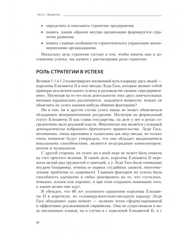 Современный стратегический анализ