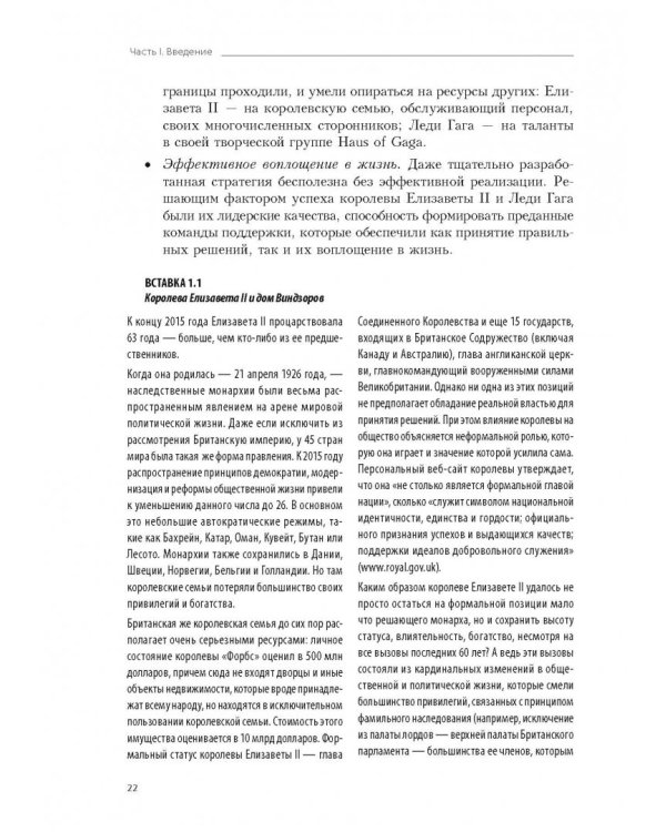 Современный стратегический анализ