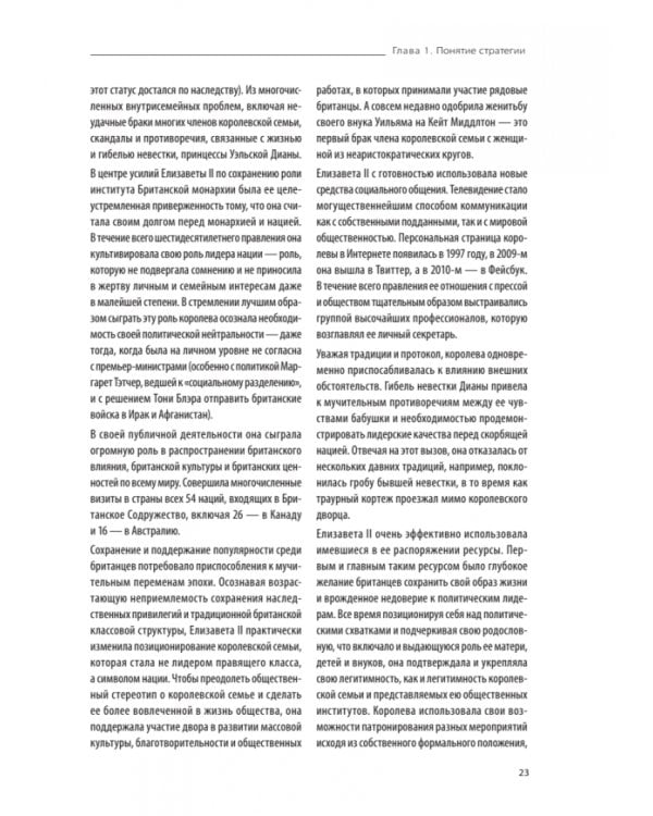 Современный стратегический анализ