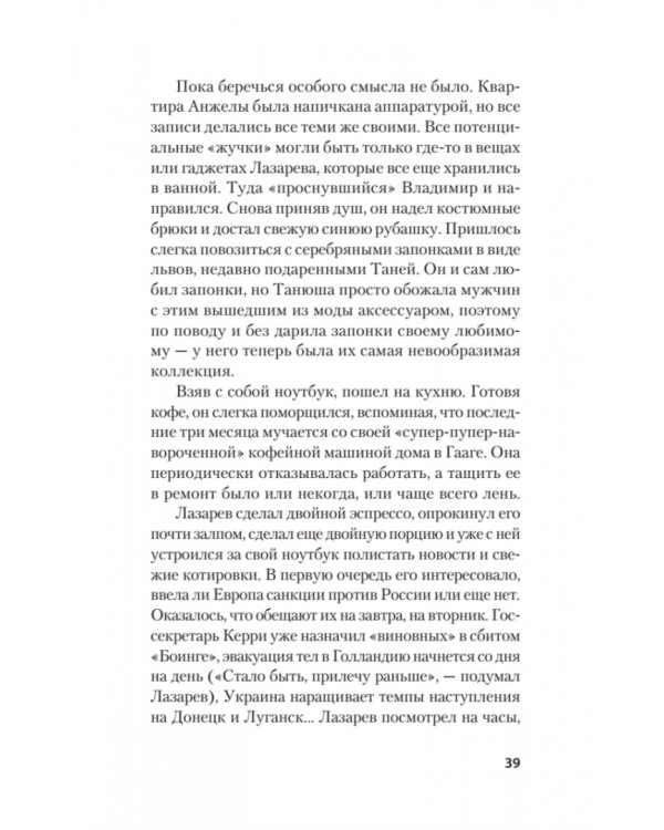 Убийство в Ворсхотене