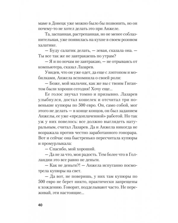 Убийство в Ворсхотене