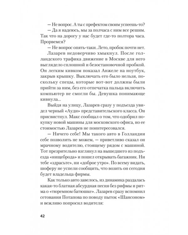 Убийство в Ворсхотене