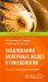 Заболевания молочных желез в гинекологии