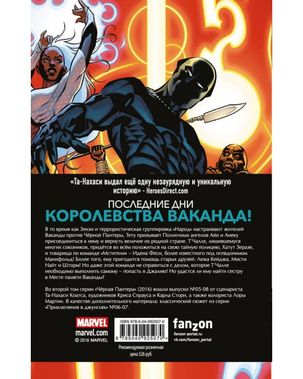 Чёрная Пантера. Народ под нашими ногами. Книга 2