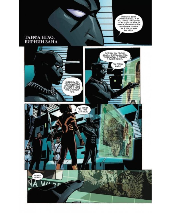 Чёрная Пантера. Народ под нашими ногами. Книга 2