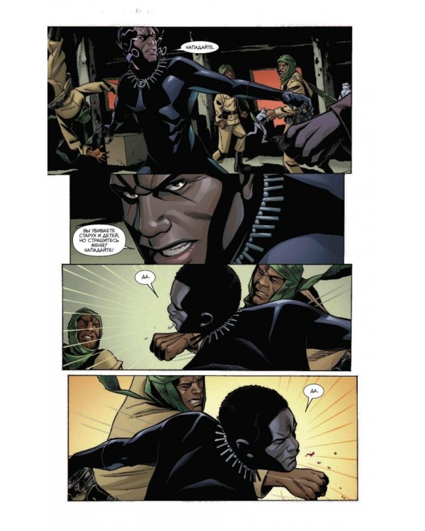 Чёрная Пантера. Народ под нашими ногами. Книга 2