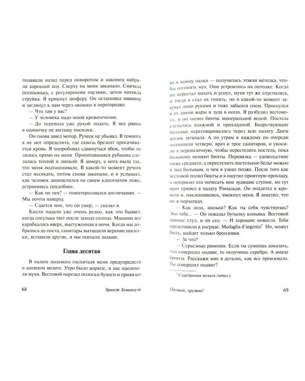 Прощай, оружие!