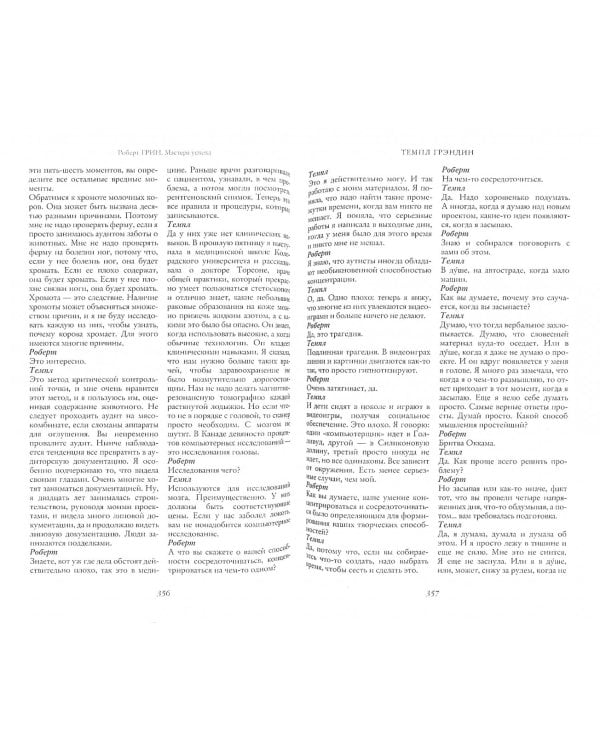 Мастера успеха. Диалоги о власти и бизнесе