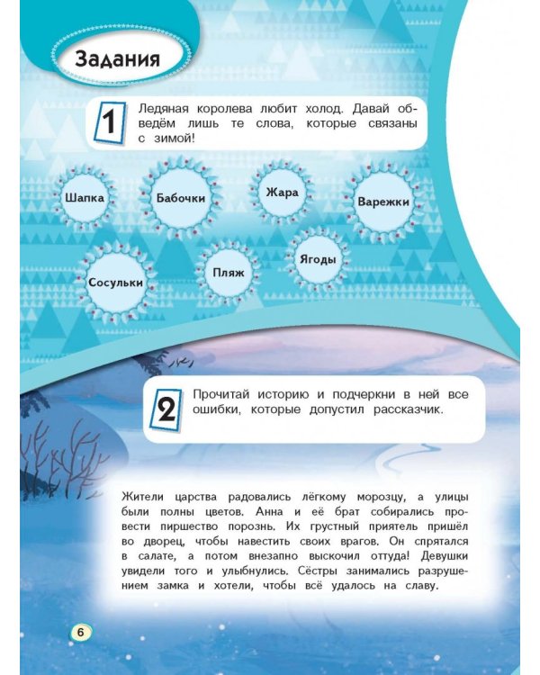 Олаф и холодное приключение