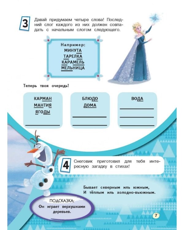 Олаф и холодное приключение