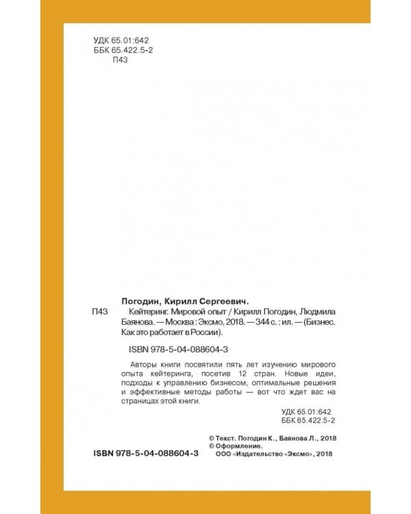 Кейтеринг. Мировой опыт