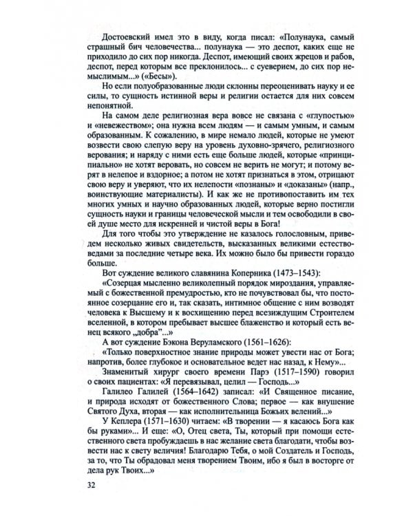 О воспитании и образовании в грядущей России. Значение веры в педагогике