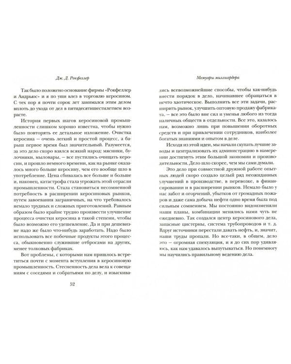 Мемуары миллиардера. Как я нажил 500 000 000 $