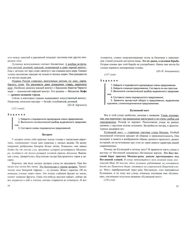 Русский язык. 8 класс. Диктанты и изложения. ФГОС