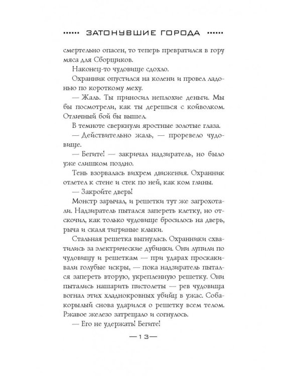 Затонувшие города