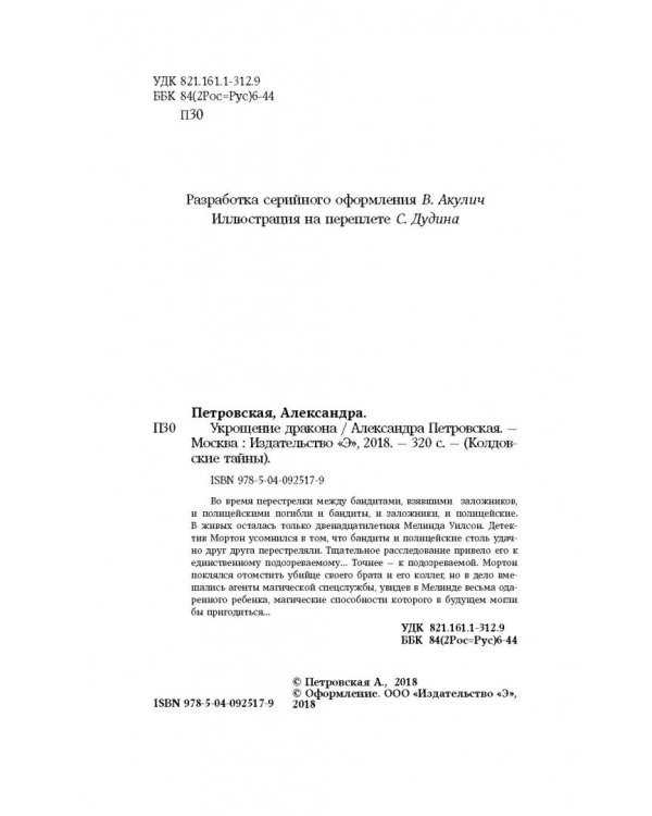 Укрощение дракона