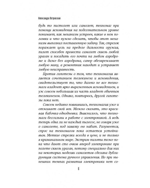 Укрощение дракона