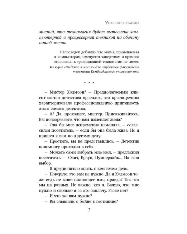 Укрощение дракона