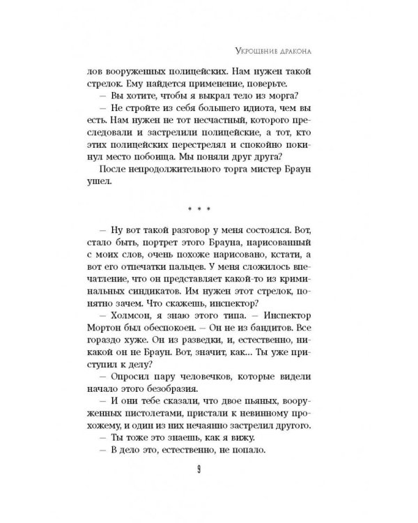 Укрощение дракона