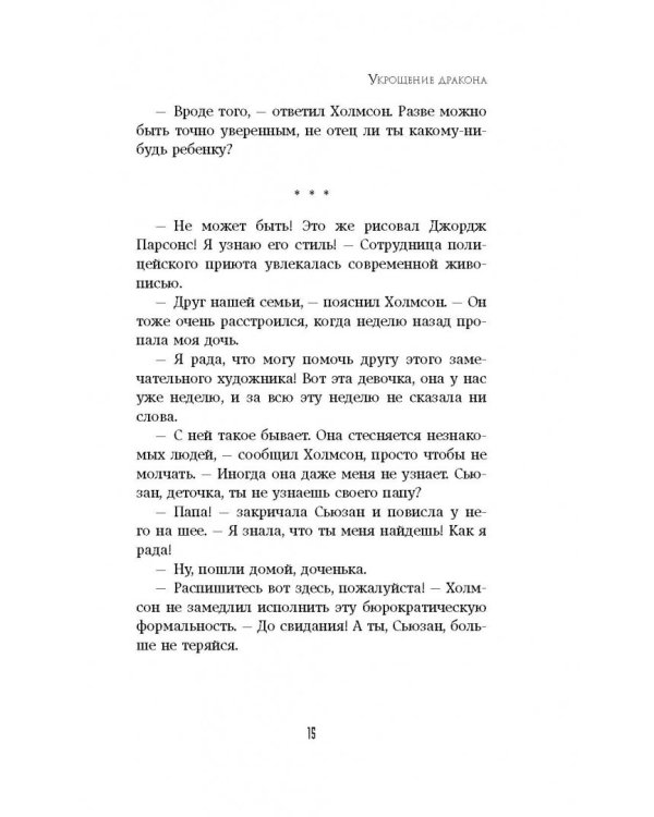 Укрощение дракона