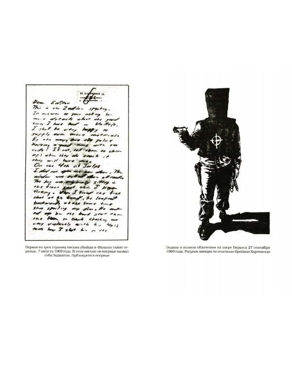 Зодиак. Непойманный убийца