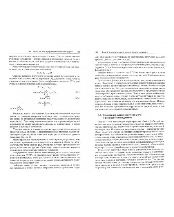 Корпоративные финансы. Учебник