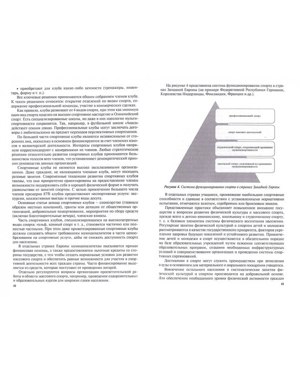 Развитие массового спорта в современной России