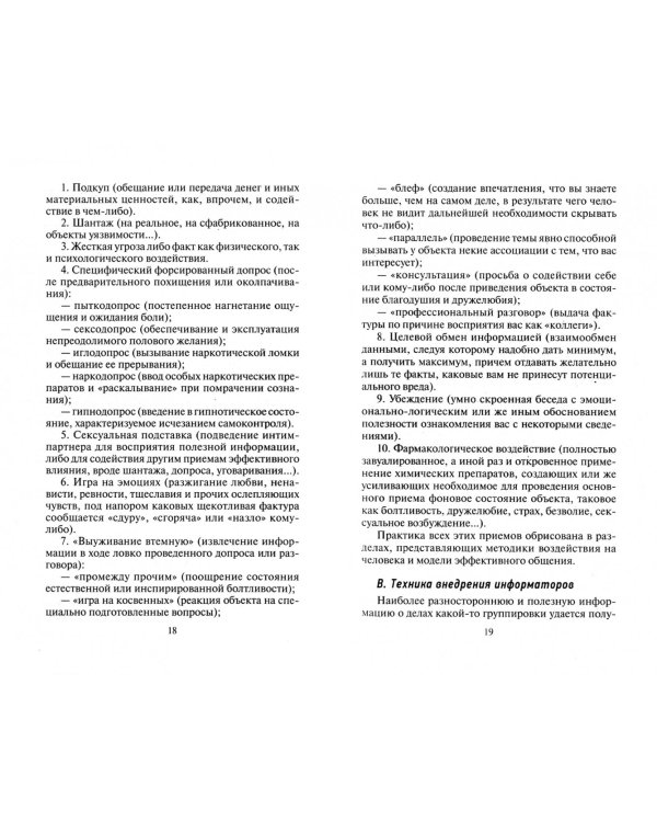 Своя разведка. Практическое пособие