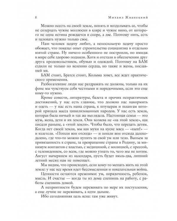 Михаил Жванецкий. XXI век