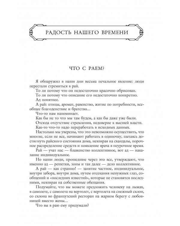 Михаил Жванецкий. XXI век