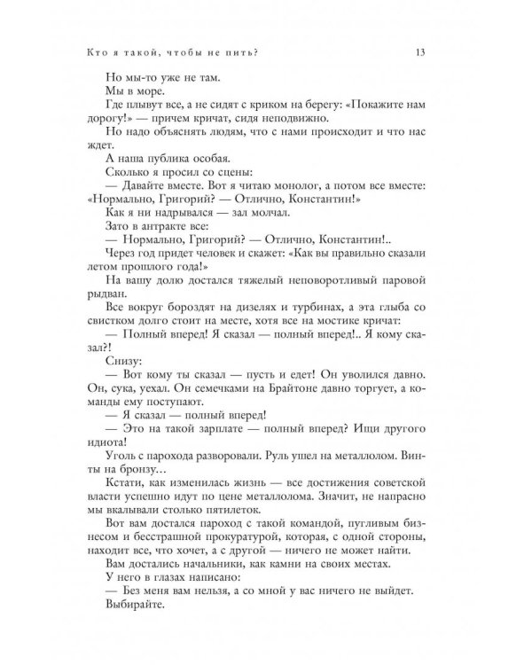 Михаил Жванецкий. XXI век