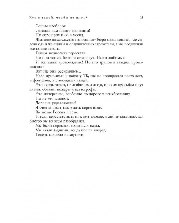 Михаил Жванецкий. XXI век