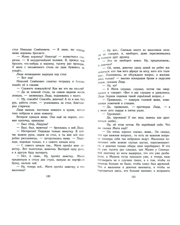 Васек Трубачев и его товарищи. Все повести