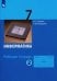Информатика. 7 класс. Рабочая тетрадь. В 2-х частях. Часть 2