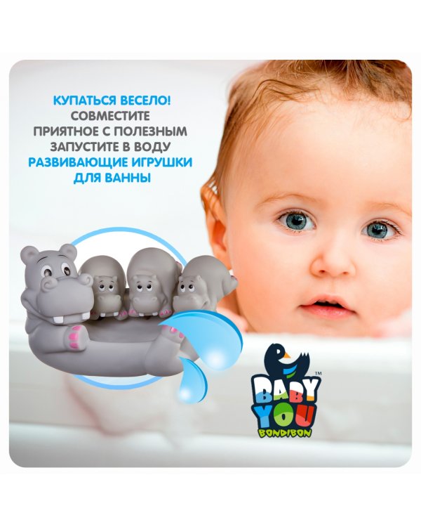 Набор игрушек для купания. Бегемот с бегемотиками, 4 штуки