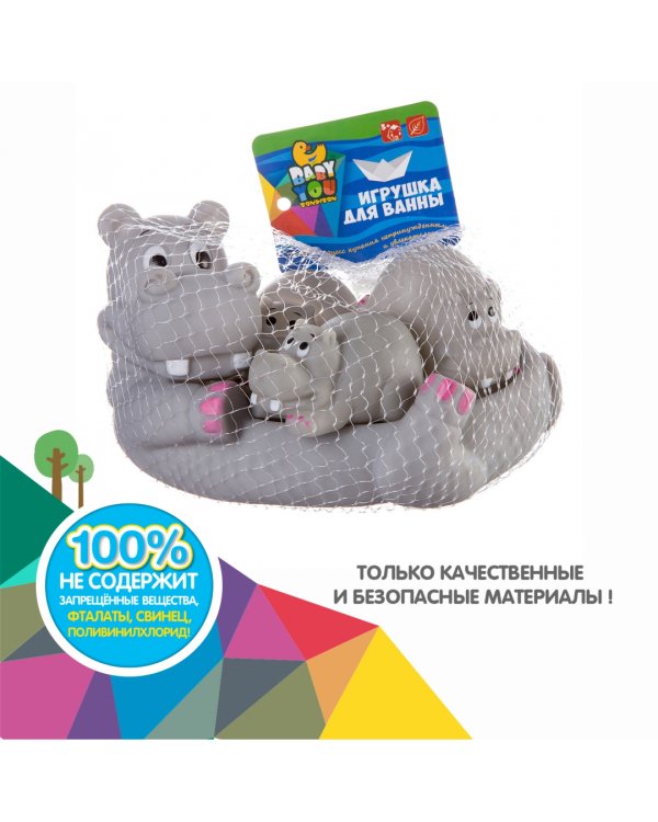 Набор игрушек для купания. Бегемот с бегемотиками, 4 штуки