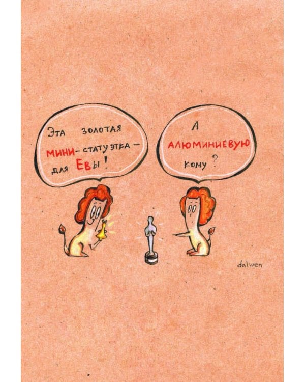 Орфографический словарь русского языка. Грамотные коты