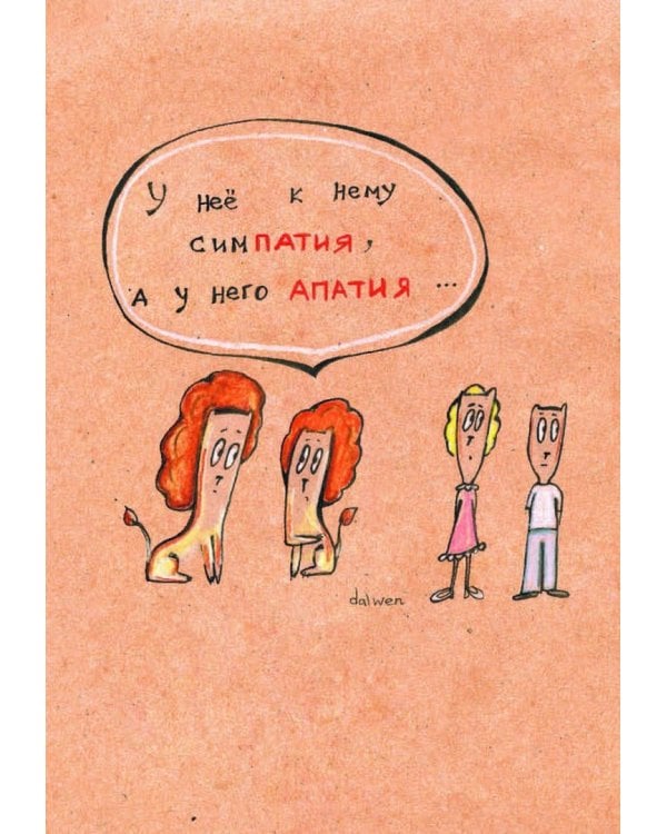 Орфографический словарь русского языка. Грамотные коты