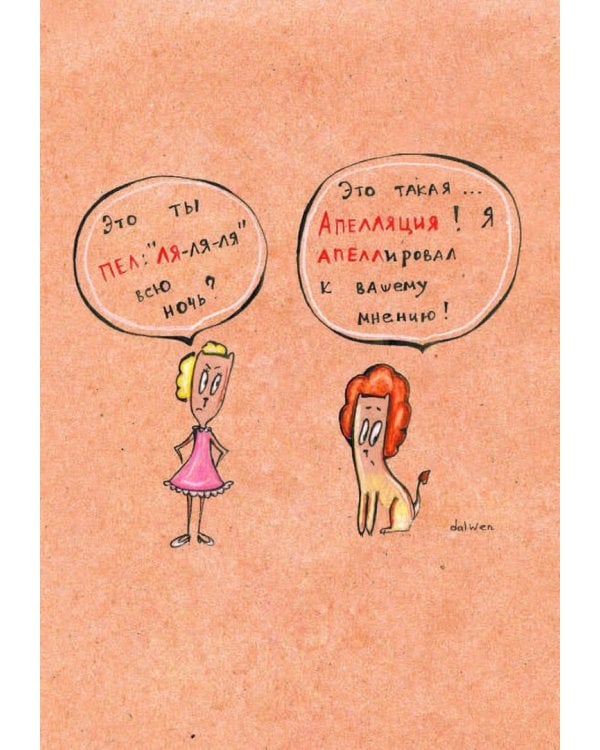 Орфографический словарь русского языка. Грамотные коты