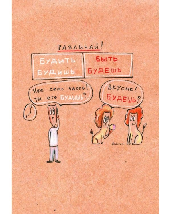 Орфографический словарь русского языка. Грамотные коты