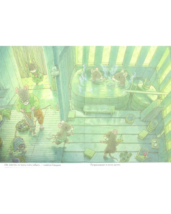 14 лесных мышей. Колыбельная