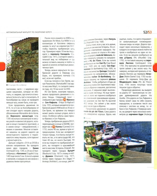 Лазурный берег. Путеводитель