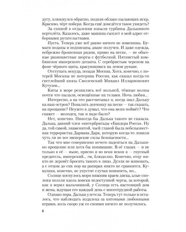 Череп на рукаве