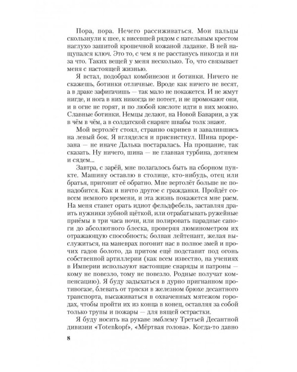 Череп на рукаве