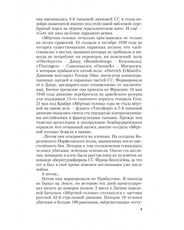 Череп на рукаве