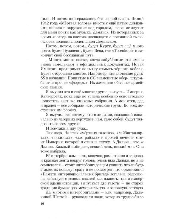 Череп на рукаве