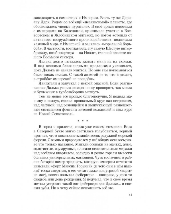 Череп на рукаве