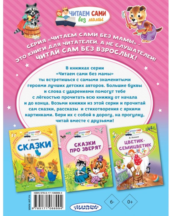 Мойдодыр и другие сказки