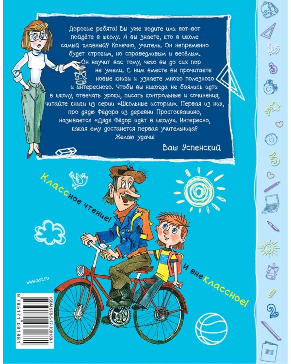 Дядя Фёдор идёт в школу